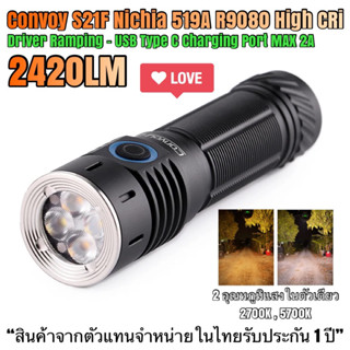 ไฟฉาย Convoy S21F 2420lm 2 อุณหภูมิแสง 2700K , 5700K Nichia 519A R9080 High CRI Type-C