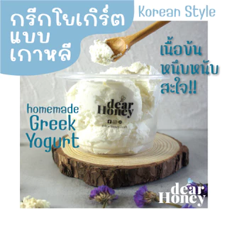 🍦Home Style Greek Yogurt - Korean Style กรีกโยเกิร์ตทำเอง เนื้อข้นหนึบหนับ🍦