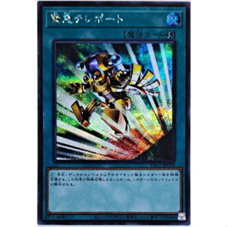 Yugioh [PAC1-JP039] Emergency Teleport จากชุด Prismatic Art Collection (Secret Rare)