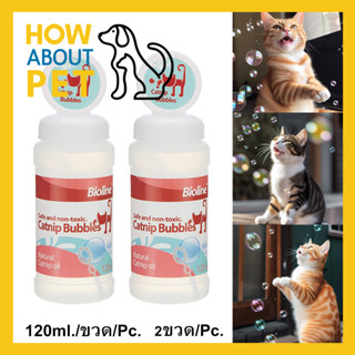 แคทนิปแมว แคทนิปบับเบิ้ล Bioline ของเล่นแมว 120มล. (2ขวด) Bioline Catnip Bubbles Natural Catnip Oil Safe and Non-Toxic f