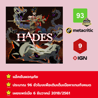 [บัญชีสำหรับเช่าเกมส์] ให้คุณได้เล่นภายใน 1 ปี; Hades; เกมใหม่วางจำหน่ายวันที่ 6 ธันวาคม 2018/2561