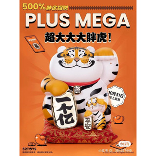 Panghu plus mega 500% เสือกวักป้ายทองตัวใหญ่สุด 🐯