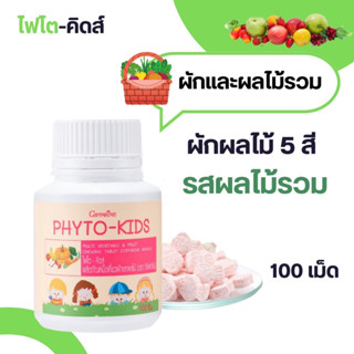 [พร้อมส่ง แท้💯] ไฟโต คิดส์Phyto - Kids วิตตามินรวม ผัก ผลไม้ อร่อยเด็กๆชอบ