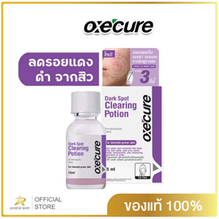 [NEW] Oxecure Dark Spot Clearing Potion 15ml อ๊อกซีเคียว ดาร์ค สปอต เคลียร์ริ่ง โพชั่น 15 มล. ช่วยลดรอยแดง รอยดำ