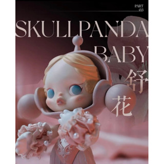 Skullpanda Baby 🍼🍼🍼🍼