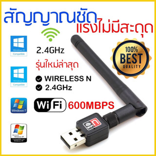 USB WIFI สำหรับคอมพิวเตอร์ โน้ตบุ๊ค แล็ปท็อป ตัวรับสัญญาณไวไฟ แบบมีเสาอากาศ รับไวไฟ เสาไวไฟความเร็วสูง 2dBi 600Mbps 802.