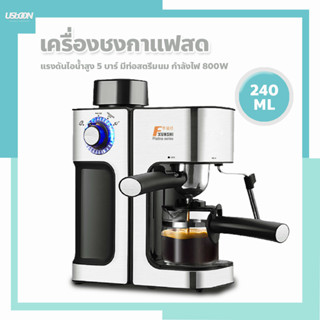 เครื่องชงกาแฟสด กึ่งอัตโนมัติ เครื่องชงกาแฟ ขนาดเล็ก สตรีมนมได้