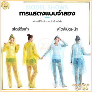 ชุดกันฝน ชุดกันฝนใช้แล้วทิ้ง เสื้อกันฝน เสื้อกันฝนใส/ชุดเต็มตัวมี เสื้อ+กางเกง ใช้แล้วทิ้ง สวมใส่ง่ายพกพาสะดวก