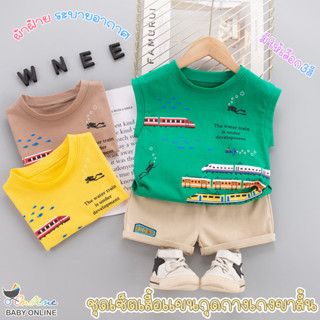 Babyonline(Y124)G2 ชุดเช็ต2ชิ้นเสื้อแขนกุดกางเกงขาสั้นลายรถไฟ ผ้าฝ้าย100%