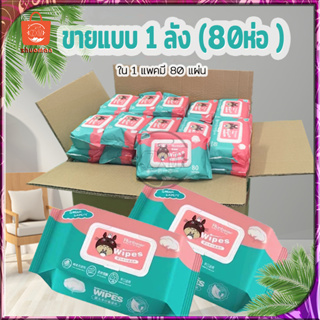 ทิชชู่เปียก กระดาษเปียก ผ้าเปียก ทิชชู่เปียกเด็ก (1ลัง80ห่อ) Wipes กระดาษทิชชู่เปียก ทิชชู่เปียกสําหรับเด็ก ผ้านุ่มชุ่ม