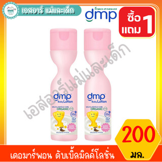 เดอมาร์พอน ดับเบิ้ลมิลค์โลชั่น ขนาด 200 มล. 2ชิ้น