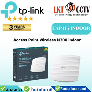 พร้อมส่ง!TP-LINK EAP115 Access Point Wireless N300 indoor ราคาส่งถูกที่สุด