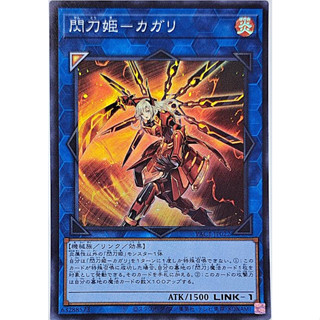 Yugioh [PAC1-JP022] Sky Striker Ace - Kagari (Super Rare)