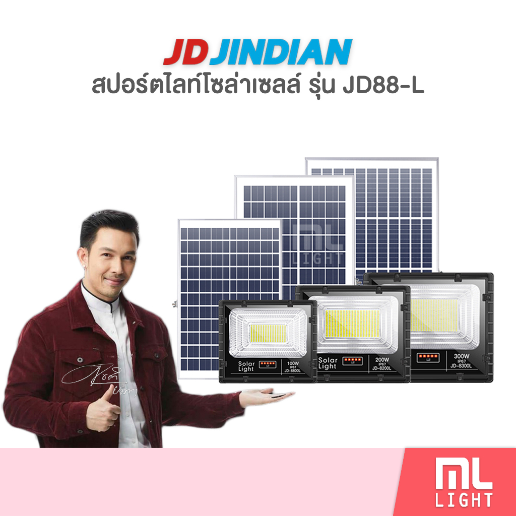 JD ของแท้100% สปอร์ตไลท์โซล่าเซลล์ 25W 40W 50W 60W 95W 100W 200W 300W ไฟโซล่าเซลล์ โคมไฟ พลังงานแสงอ