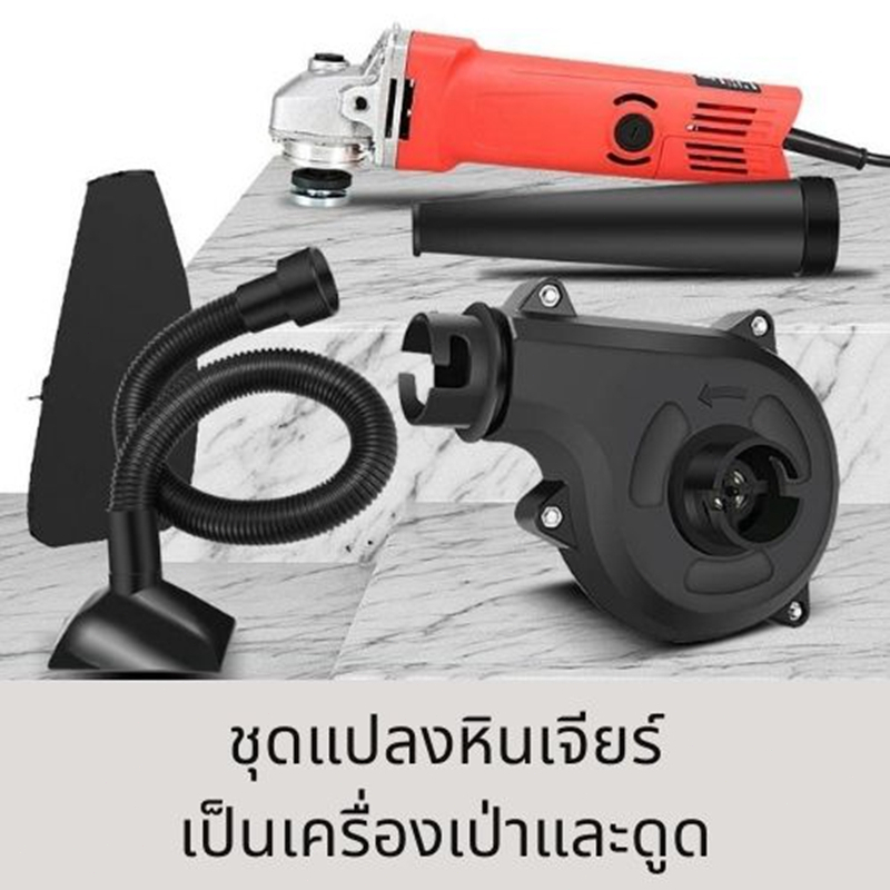 จัดส่งตลอด 24 ชั่วโมง ชุดตัวแปลงเครื่องเป่าลม ชุดแปลงหินเจียร์ เครื่องเป่าลม พร้อมถุงเก็บฝุ่น 2 ฟังก์ชั่น