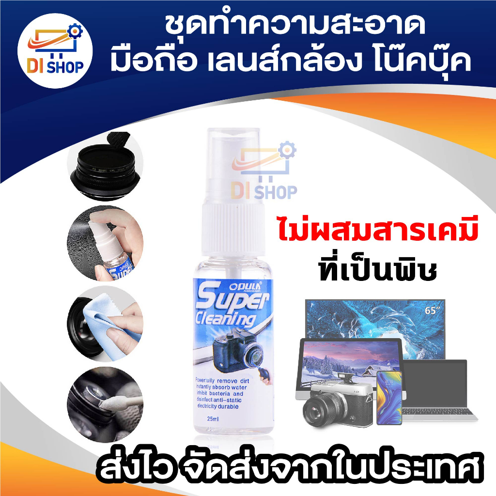 OPULA รุ่น KCL - 4060🚨ชุดทำความสะอาดกล้อง 5 In1🚨