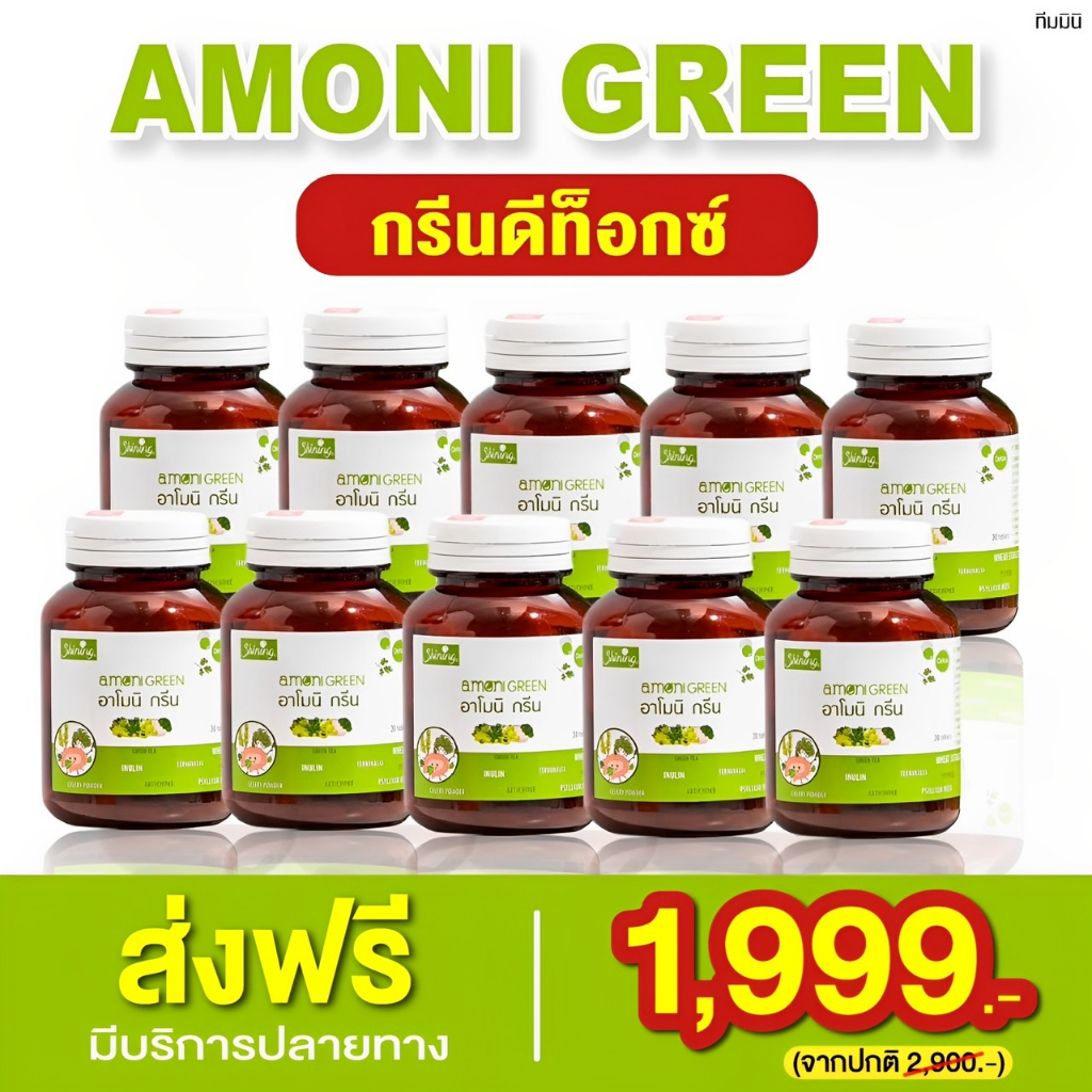 SHINING amoni GREEN ชายนิ่งอาโมนิกรีน