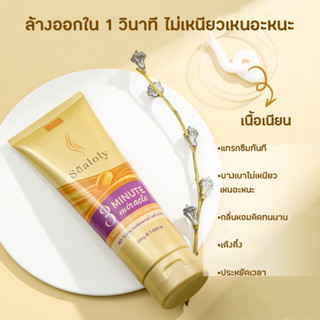 Sealoly Spa Protein Softener Hair Mask