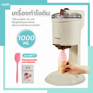 เครื่องทำไอติม เครื่องทำไอศกรีม โฮมเมดทำซอฟครีม Ice Cream Machine