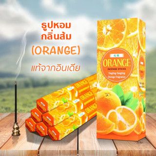 ธูปหอม กลิ่นส้ม หอมสดชื่น Orange ธูปกลิ่นส้ม ธูปกำยาน สำหรับไหว้พระ บูชาเทพ ธูปอโรม่า แบรนด์GR ของแท้100% จากอินเดีย