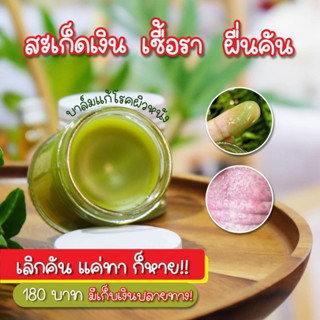 บาล์มผิวหนัง SUP Balm ยาหม่องผิวหนัง  โดย หมอศุภ |  ศุภ บาล์ม