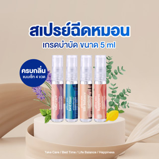 SET สเปรย์ฉีดหมอน เกรดบำบัด Pillow Mist - Homm Lamoon