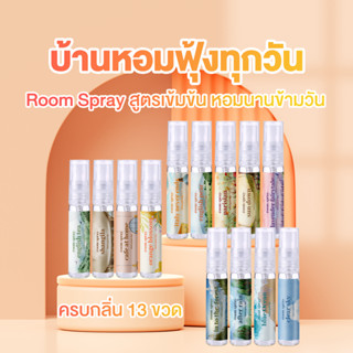 Tester : รับประกันความหอม - สเปรย์ปรับอากาศ สเปรย์ฉีดห้องหอม สเปรย์ดับกลิ่น สูตรเข้มข้นRoom Spray   5 Ml