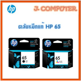 HP 65 Original Ink Cartridge (แท้)