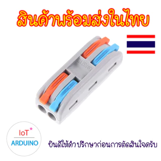 ตัวต่อสายไฟ ข้อต่อสายไฟ WL-112 WL-222 WL-223 WL-224 WL-225 WL-623 WL-633 WL-933 สินค้าพร้อมส่ง!!!