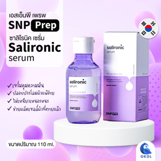 SNP PREP SARIRONIC SERUM เซรั่มความคุมความมัน รักษาสมดุลระหว่างความมันและความชื้น ไม่เหนียวเหนอะหนะ ขนาดปริมาณ 110ml