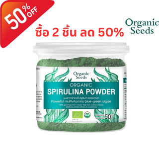 Organic Seeds Organic Spirulina Powder ผงสไปรูลิน่า 50 กรัม  (50gm)