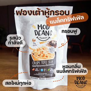 มดแดงแฮปปี้  Healthy Snack รสทรัฟเฟิล   เซต 4 ซอง