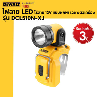 DEWALT ไฟฉาย LED ไร้สาย 12V แบบพกพา เฉพาะตัวเครื่อง รุ่น DCL510N-XJ