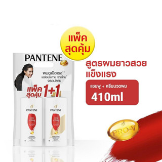 (แชมพู+ครีมนวด) PANTENE LONG&amp;STRONG  SHAMPOO&amp;CONDITIONER (410X2 มล.) แพนทีน ลอง แอนด์ สตรอง แชมพูและคอนดิชันเนอร์