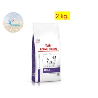 Royal canin adult small dog 2 kg. อาหารสุนัขโตพันธุ์เล็ก ไม่ทำหมัน ชนิดเม็ด (ADULT SMALL DOG)