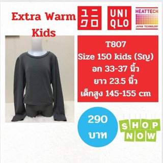 T807 เสื้อ uniqlo heattech extra warm kids ฮีทเทคเด็ก มือ2