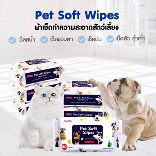 ทิชชู่สัตว์เลี้ยง ทิชชู่เปียกสัตว์เลี้ยง Pet wipes สำหรับเช็ดสัตว์เลี้ยง ทิชชู่เปียกเช็ดทำความสะอาด จำนวน 80 แผ่น