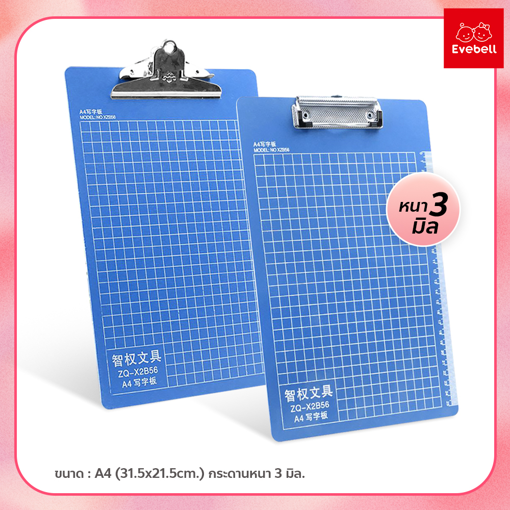 evebell แผ่นรองเขียน กระดานรองเขียน คลิปบอร์ดพลาสติก A4 กระดานหนีบ (แบบหนา)