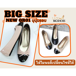 Big size 40 - 47 นุ่ม หนึบ หนังแก้ว ไม่พอดี เปลี่ยนไซส์ได้ OR02  หนังแก้ว Ladybigshoes รองเท้าผู้หญิงไซส์ใหญ่ (N02)