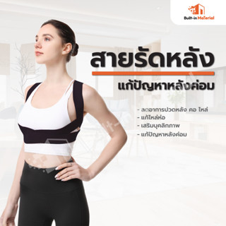 สายรัดหลัง แก้หลังค่อม สายพยุงหลัง แก้ปวดหลัง แก้ไหล่ห่อ (สีดำ)