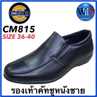 CSB รองเท้าคัทชู หนังชาย รุ่น CM815