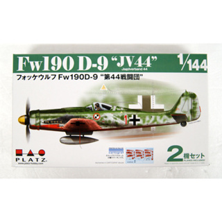 โมเดลเครื่องบิน Platz Hobby 1/144 PDR-4 Fw190 D-9 `JV-44` (Set of 2)