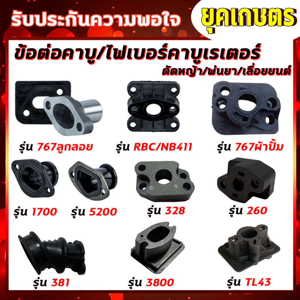ไฟเบอร์รองคาบู ข้อต่อ 411 767 5200 3800 260 381 1700 TL43