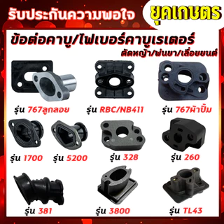 ไฟเบอร์รองคาบู ข้อต่อ 411 767 5200 3800 260 381 1700 TL43