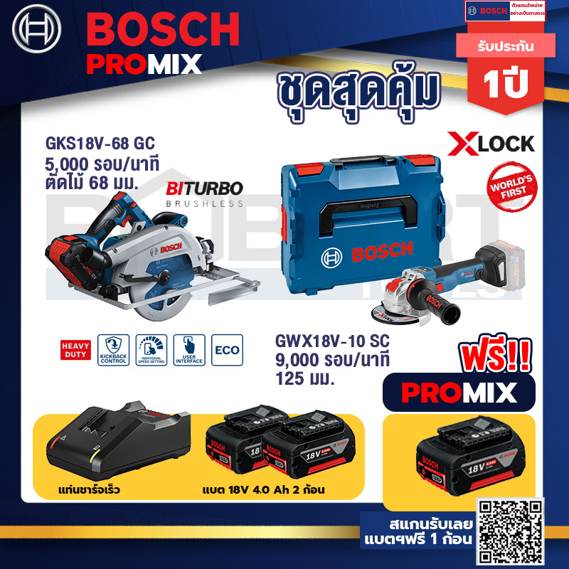 Bosch Promix	 GKS 18V-68 GC เลื่อยวงเดือนไร้สาย +GWX 18V-10 SC X-Lock เครื่องเจียรไร้สาย +แบต4Ah x2 + แท่นชาร์จ