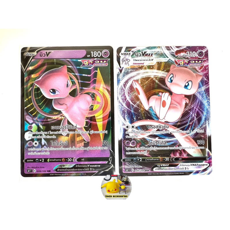 [Pokemon] Pokemon card tcg - มิว V/V Max (E) ใบคู่ (Inwza accessories)