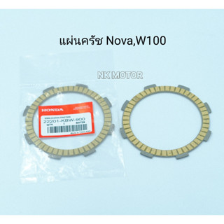 แผ่นครัช  NOVA,WAVE100