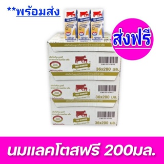 [ส่งฟรี]x3ลัง Thai Denmark Lactosetree นมวัวแดง แลคโตสฟรี  ขนาด 200มล. (ยกลัง x3ลัง รวม : 108 กล่อง )