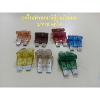 ฟิวส์รถยนต์ CAR FUSE  3A/5A/7.5A/10A/15A/20A๐/30A  ของแท้มือสองญี่ปุ่น