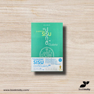 EVERYDAY SIUS : ปรกติเป็นพิเศษ